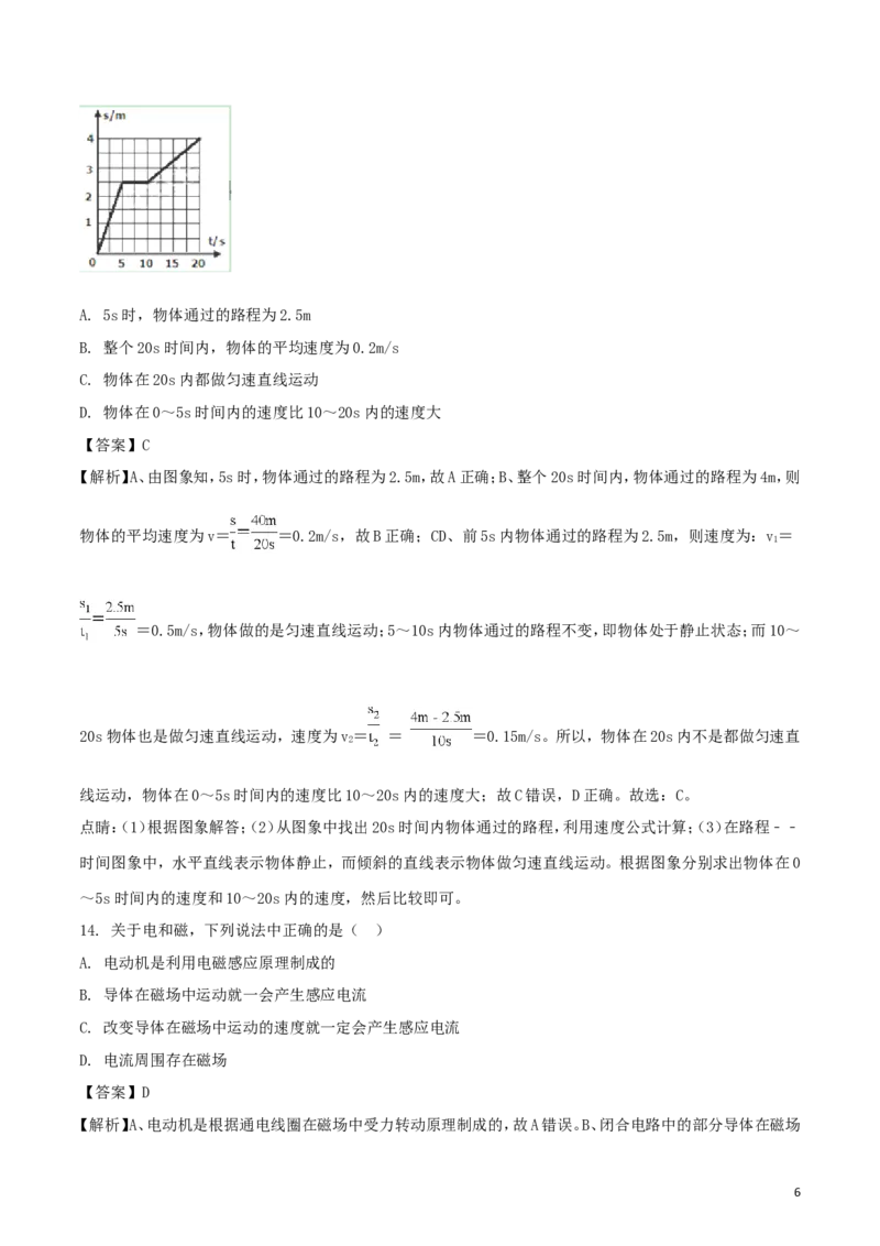 四川省自贡市2018年中考物理真题试题（含解析）_中考真题_4.物理中考真题2015-2024年_2018年中考物理真题223份