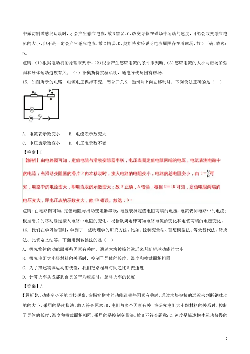 四川省自贡市2018年中考物理真题试题（含解析）_中考真题_4.物理中考真题2015-2024年_2018年中考物理真题223份