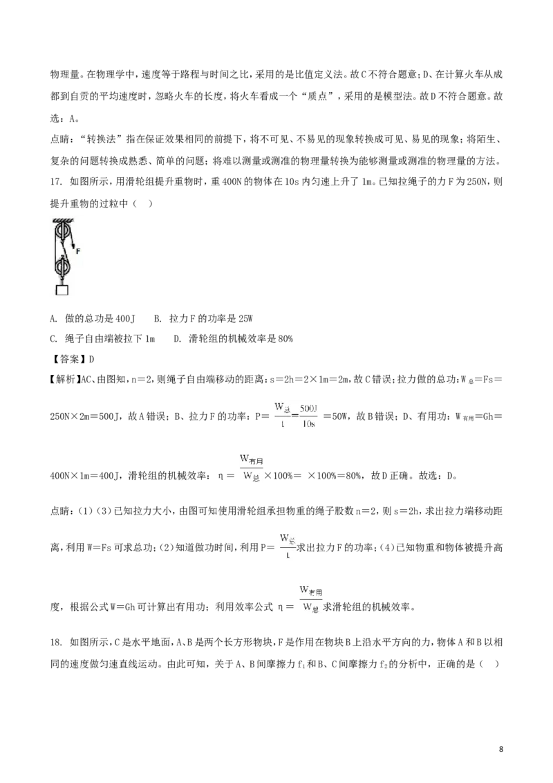 四川省自贡市2018年中考物理真题试题（含解析）_中考真题_4.物理中考真题2015-2024年_2018年中考物理真题223份