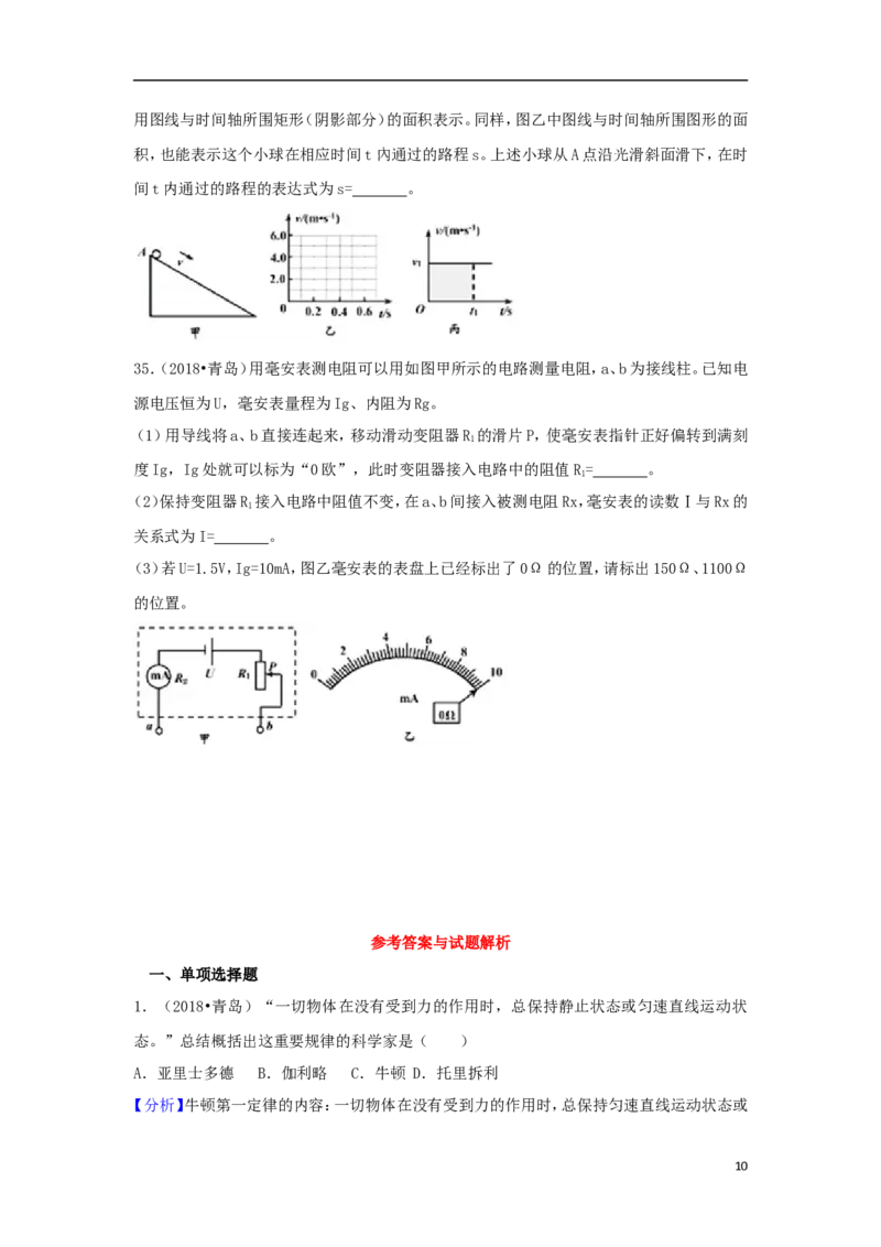 山东省青岛市2018年中考物理真题试题（含解析）_中考真题_4.物理中考真题2015-2024年_2018年中考物理真题223份