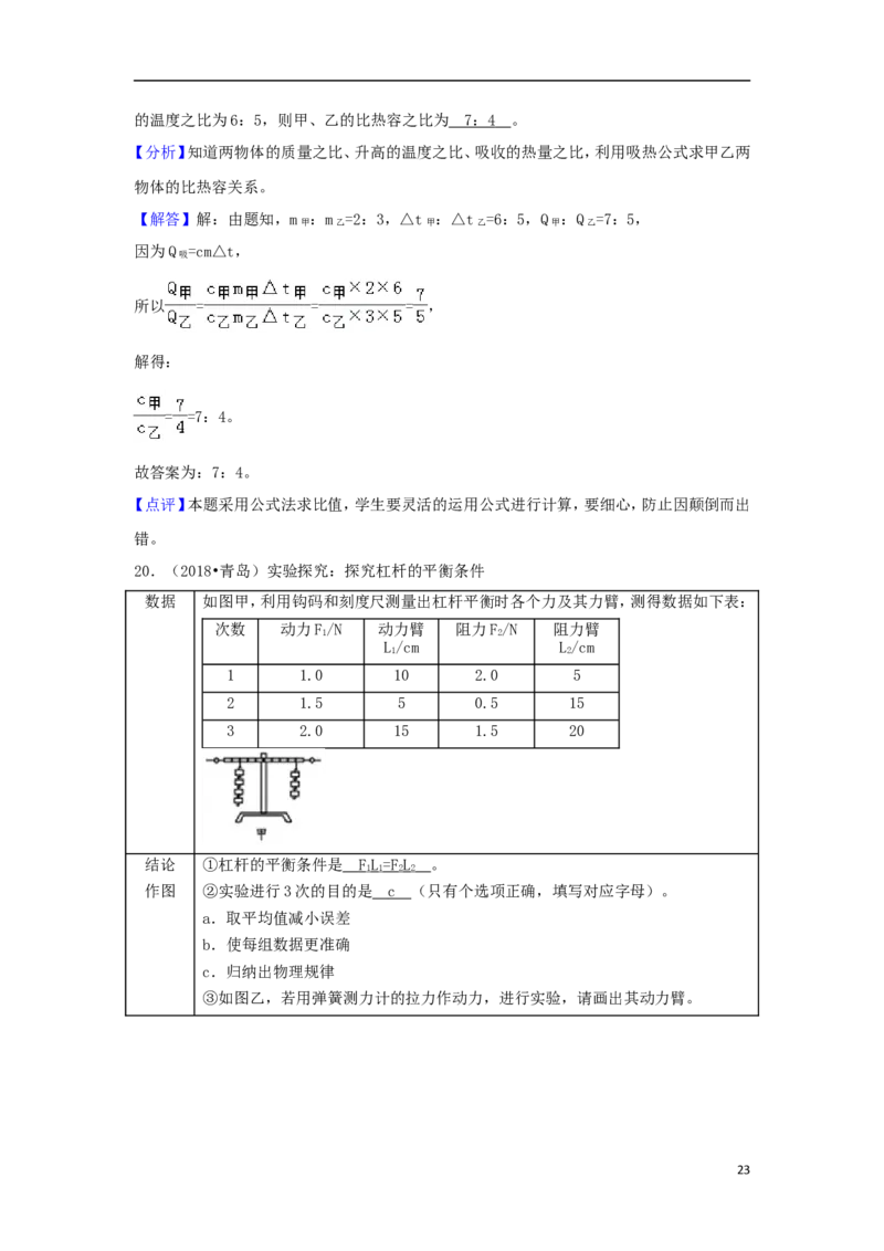 山东省青岛市2018年中考物理真题试题（含解析）_中考真题_4.物理中考真题2015-2024年_2018年中考物理真题223份