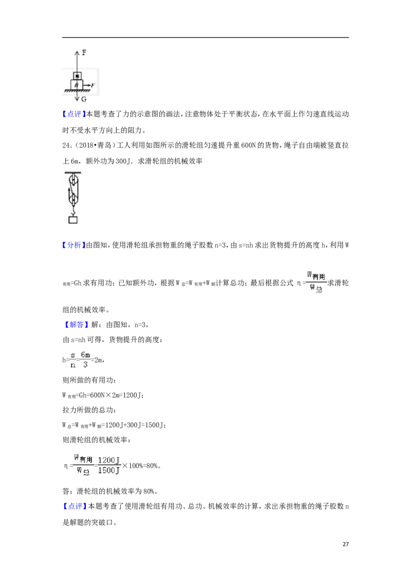 山东省青岛市2018年中考物理真题试题（含解析）_中考真题_4.物理中考真题2015-2024年_2018年中考物理真题223份
