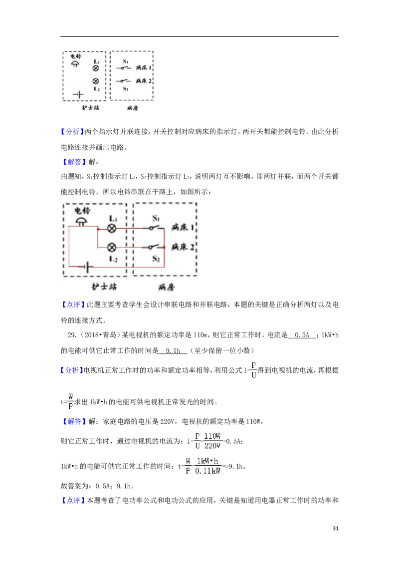 山东省青岛市2018年中考物理真题试题（含解析）_中考真题_4.物理中考真题2015-2024年_2018年中考物理真题223份