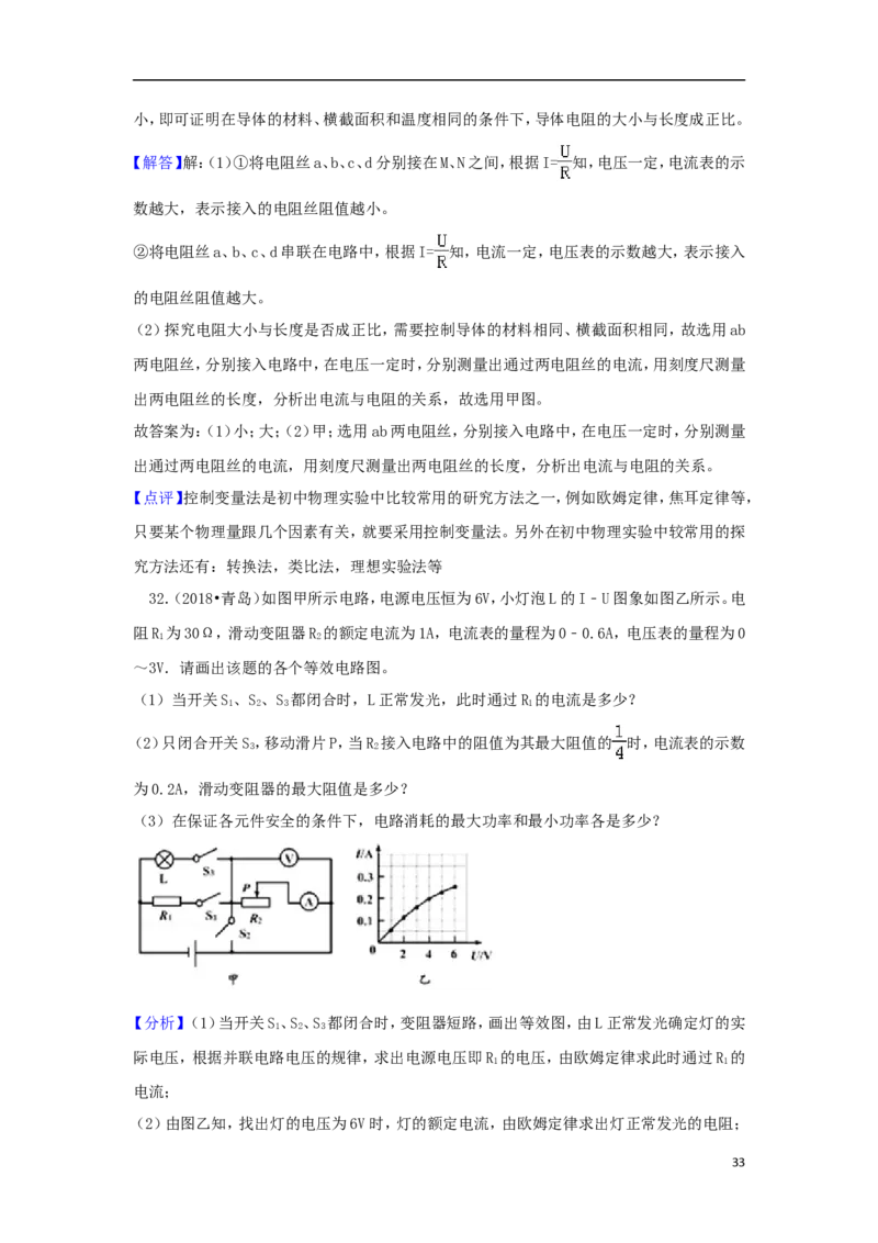 山东省青岛市2018年中考物理真题试题（含解析）_中考真题_4.物理中考真题2015-2024年_2018年中考物理真题223份