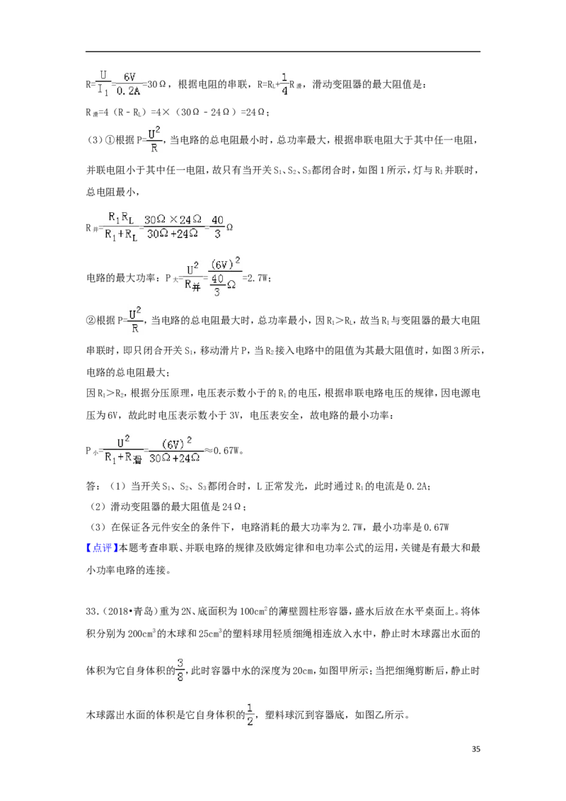 山东省青岛市2018年中考物理真题试题（含解析）_中考真题_4.物理中考真题2015-2024年_2018年中考物理真题223份