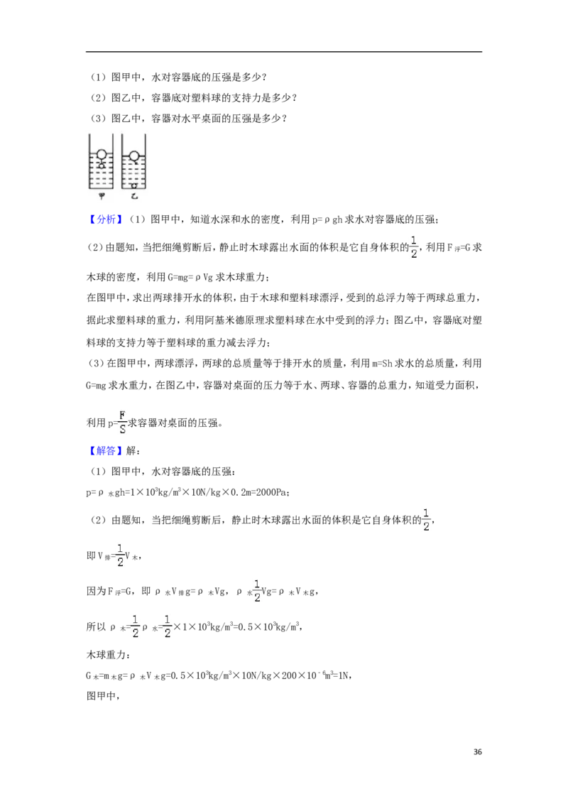 山东省青岛市2018年中考物理真题试题（含解析）_中考真题_4.物理中考真题2015-2024年_2018年中考物理真题223份