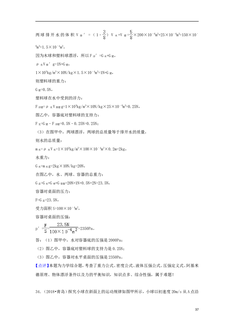 山东省青岛市2018年中考物理真题试题（含解析）_中考真题_4.物理中考真题2015-2024年_2018年中考物理真题223份