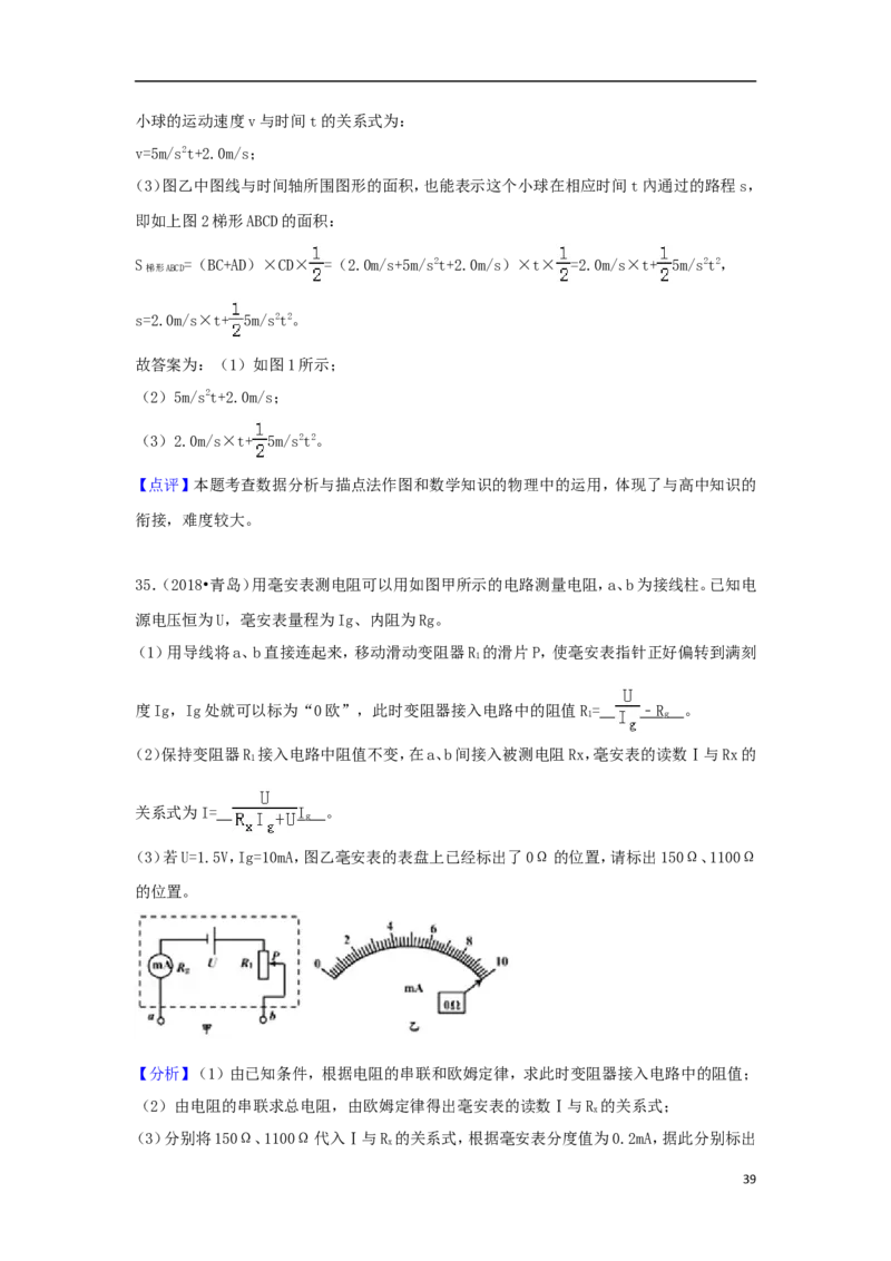 山东省青岛市2018年中考物理真题试题（含解析）_中考真题_4.物理中考真题2015-2024年_2018年中考物理真题223份