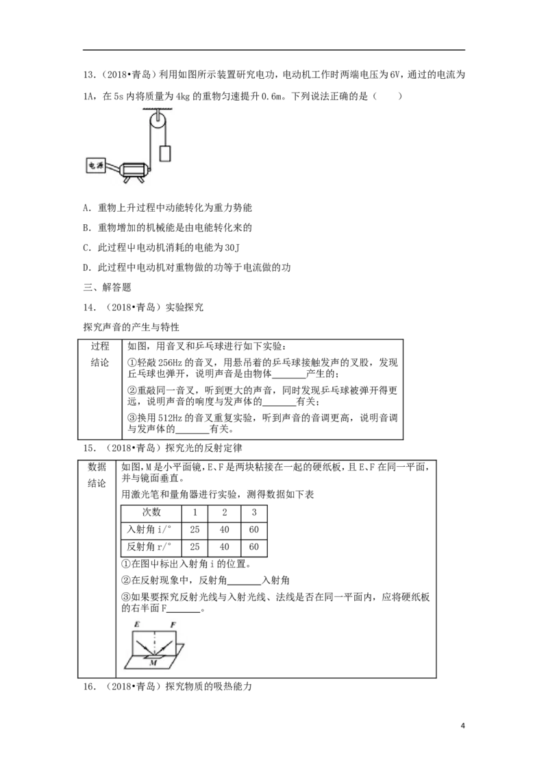 山东省青岛市2018年中考物理真题试题（含解析）_中考真题_4.物理中考真题2015-2024年_2018年中考物理真题223份