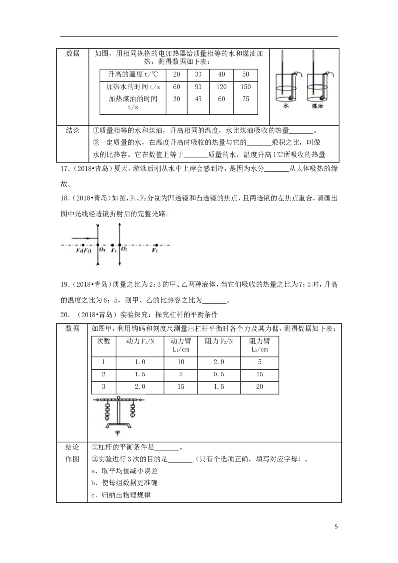 山东省青岛市2018年中考物理真题试题（含解析）_中考真题_4.物理中考真题2015-2024年_2018年中考物理真题223份
