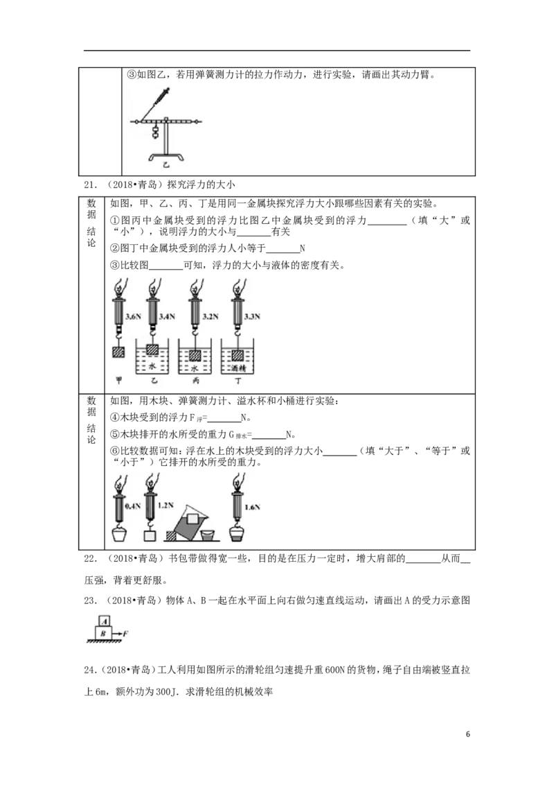 山东省青岛市2018年中考物理真题试题（含解析）_中考真题_4.物理中考真题2015-2024年_2018年中考物理真题223份