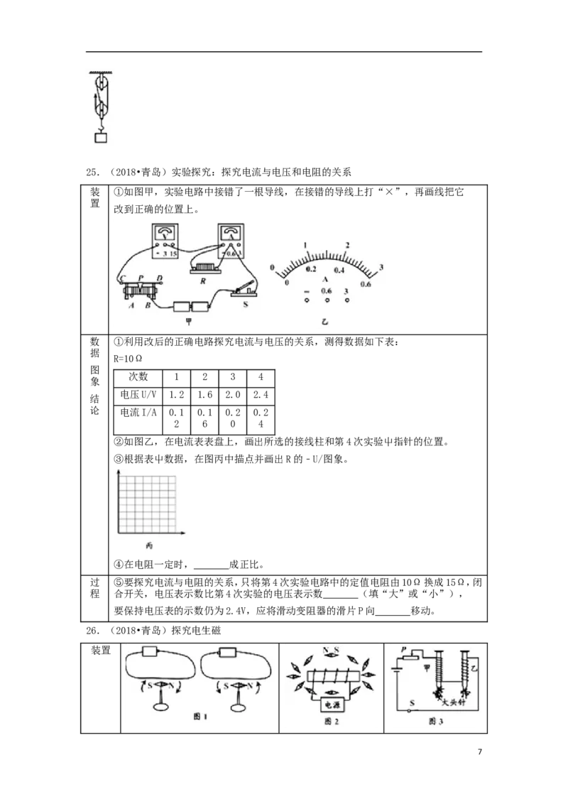 山东省青岛市2018年中考物理真题试题（含解析）_中考真题_4.物理中考真题2015-2024年_2018年中考物理真题223份