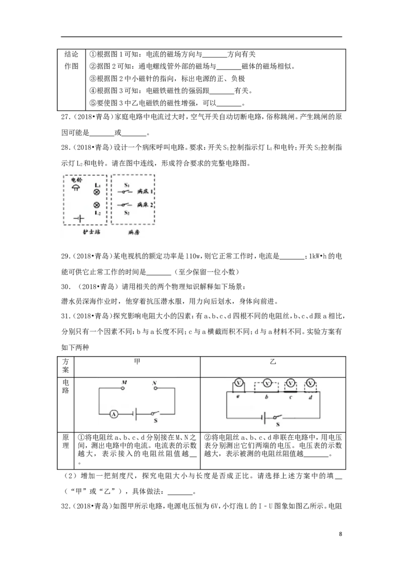 山东省青岛市2018年中考物理真题试题（含解析）_中考真题_4.物理中考真题2015-2024年_2018年中考物理真题223份