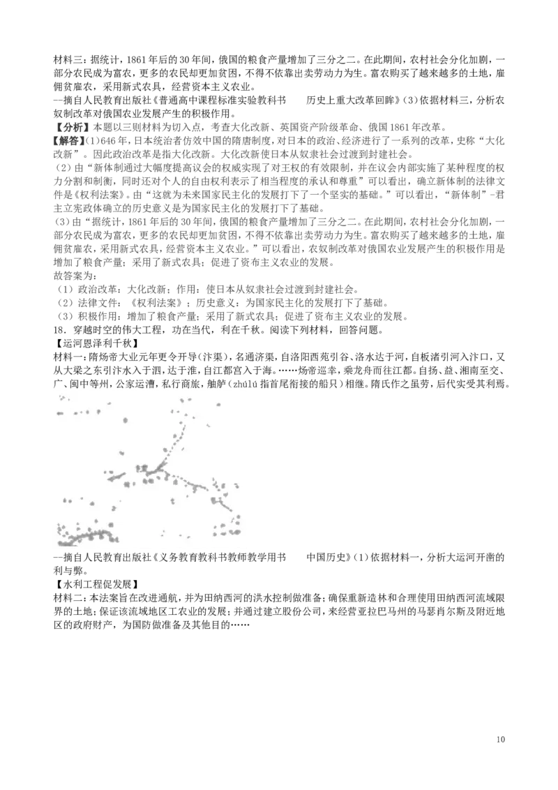 江西省2019年中考历史真题试题（含解析）_6.历史中考真题2015-2024年_2019年全国中考历史170份