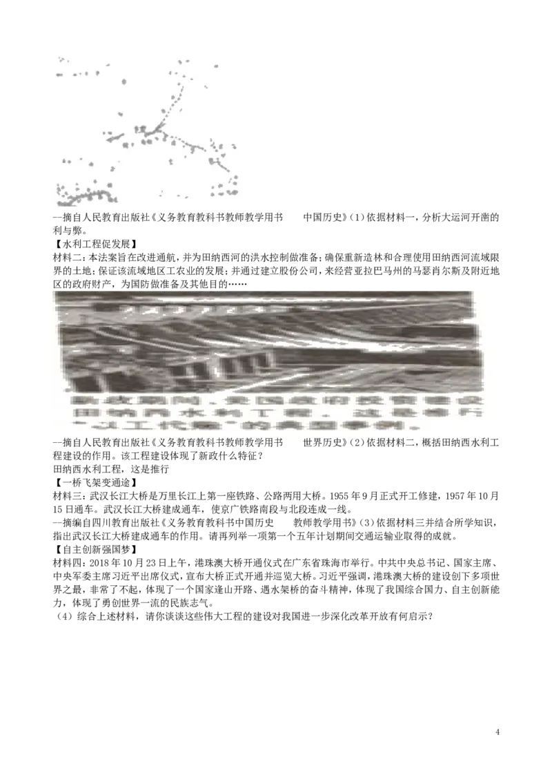 江西省2019年中考历史真题试题（含解析）_6.历史中考真题2015-2024年_2019年全国中考历史170份