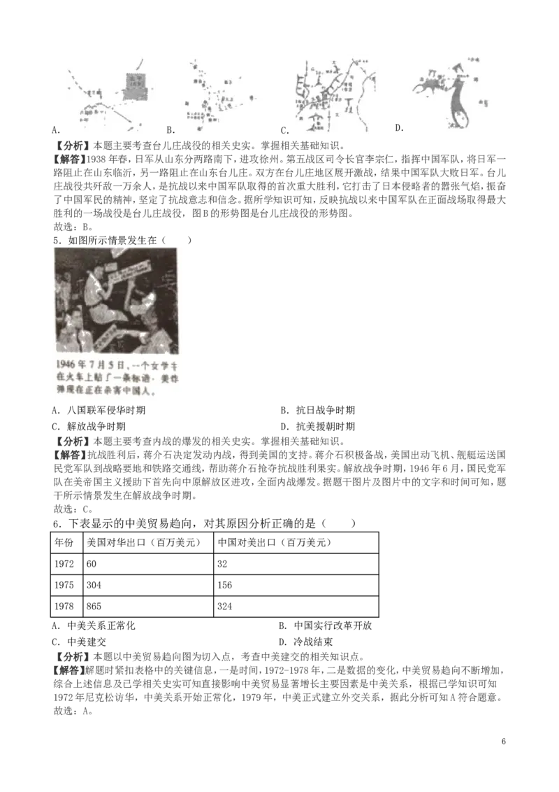 江西省2019年中考历史真题试题（含解析）_6.历史中考真题2015-2024年_2019年全国中考历史170份