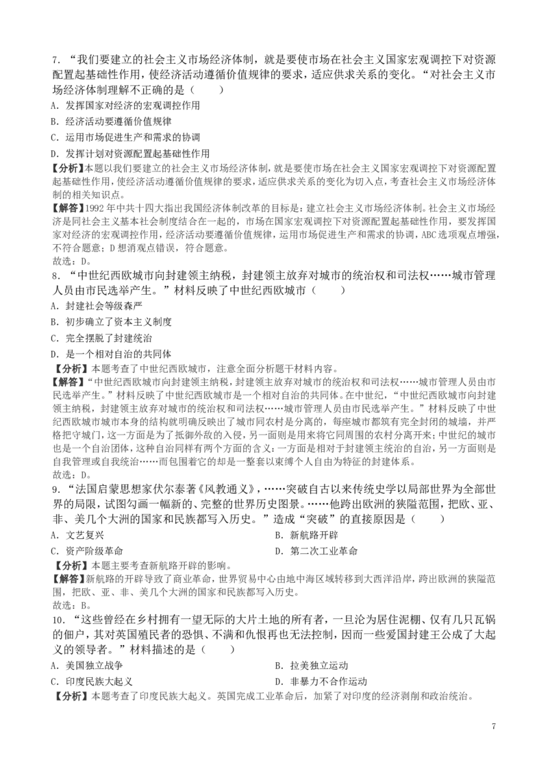 江西省2019年中考历史真题试题（含解析）_6.历史中考真题2015-2024年_2019年全国中考历史170份
