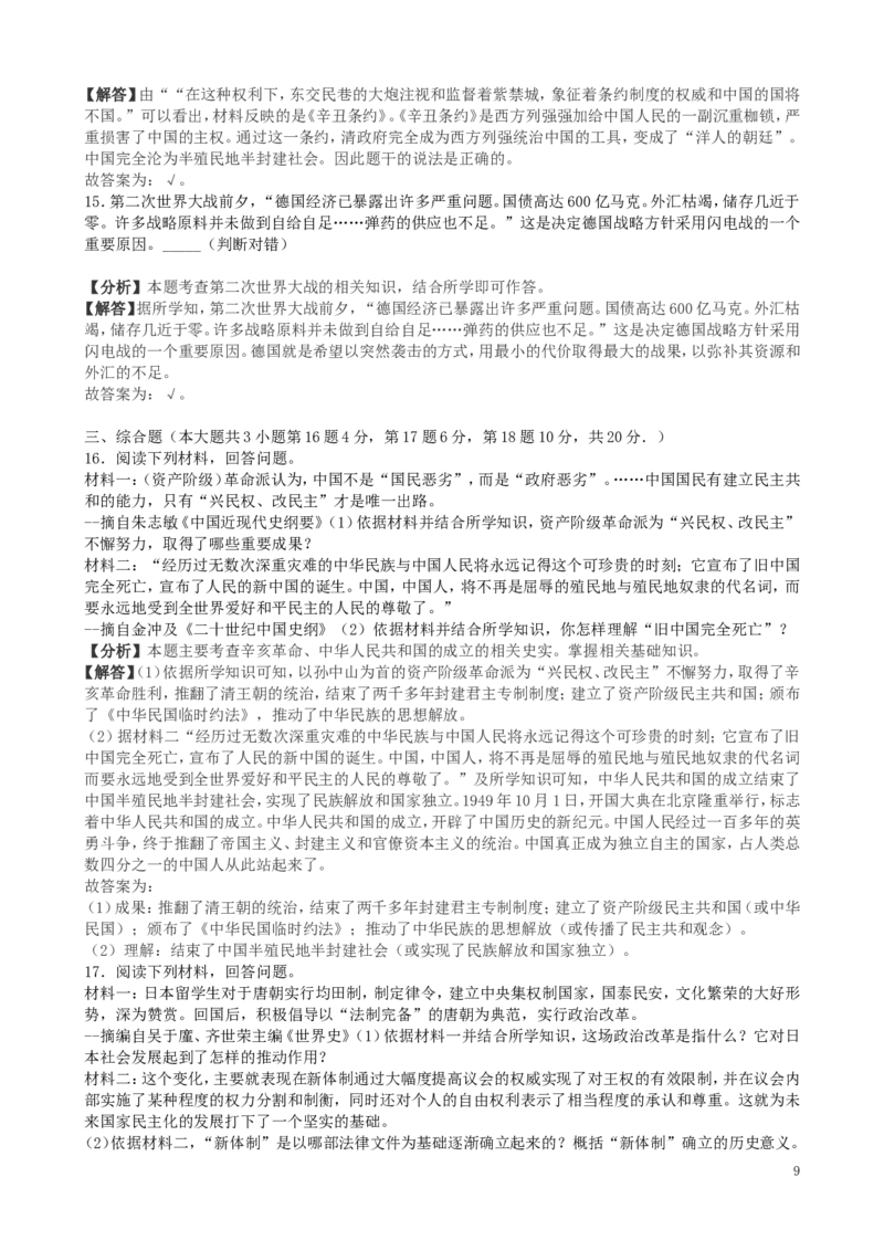 江西省2019年中考历史真题试题（含解析）_6.历史中考真题2015-2024年_2019年全国中考历史170份