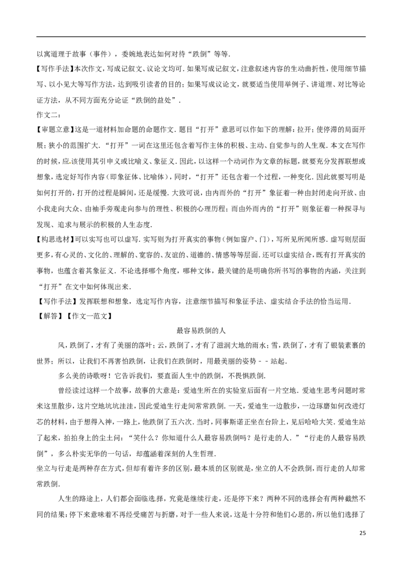 四川省广安市2017年中考语文真题试题（含解析）_中考真题_1.语文中考真题2015-2024年_2017年全国中考语文196份_2017年全国中考YuWen196份