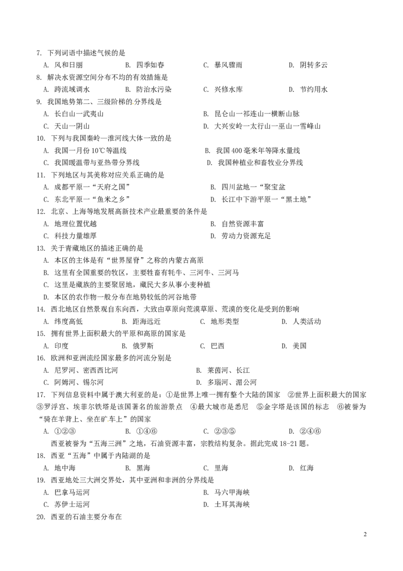 湖北省宜昌市2018年中考地理真题试题（含答案）_9.地理中考真题2015-2024年_2018年全国中考地理110份