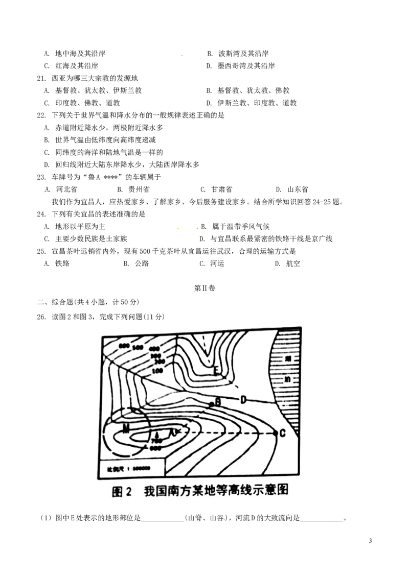 湖北省宜昌市2018年中考地理真题试题（含答案）_9.地理中考真题2015-2024年_2018年全国中考地理110份
