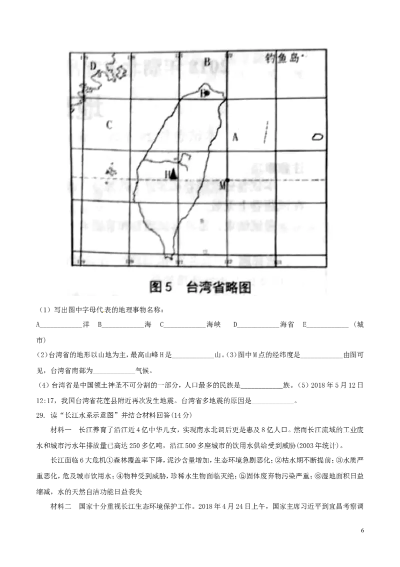 湖北省宜昌市2018年中考地理真题试题（含答案）_9.地理中考真题2015-2024年_2018年全国中考地理110份
