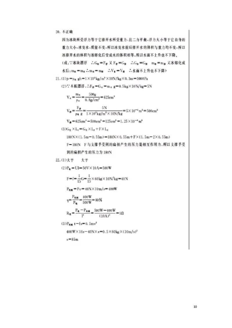 内蒙古呼和浩特市2019年中考物理真题试题_中考真题_4.物理中考真题2015-2024年_2019年中考物理真题175份