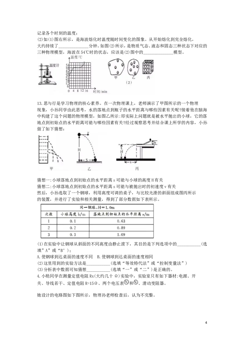 内蒙古呼和浩特市2019年中考物理真题试题_中考真题_4.物理中考真题2015-2024年_2019年中考物理真题175份