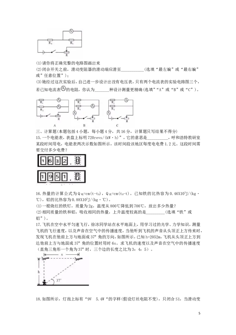 内蒙古呼和浩特市2019年中考物理真题试题_中考真题_4.物理中考真题2015-2024年_2019年中考物理真题175份