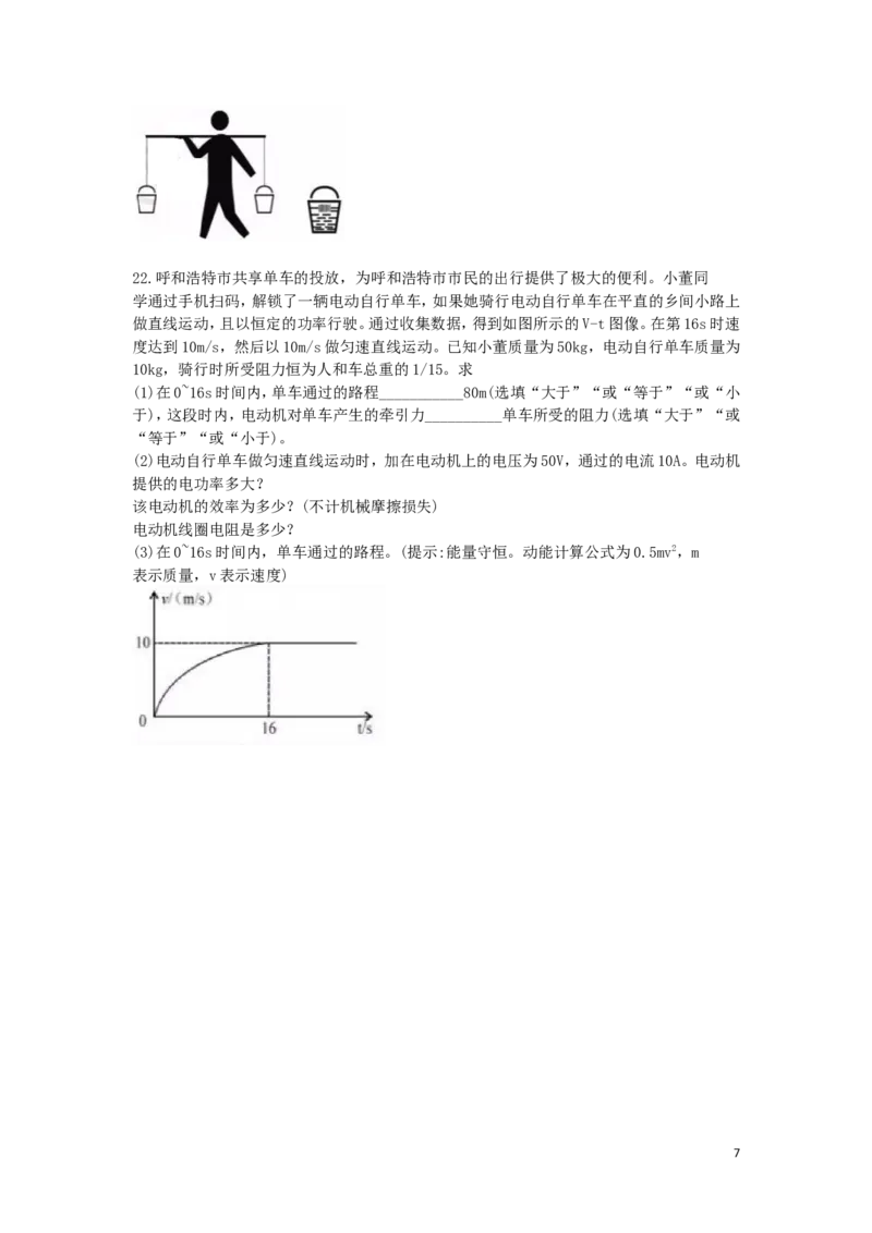 内蒙古呼和浩特市2019年中考物理真题试题_中考真题_4.物理中考真题2015-2024年_2019年中考物理真题175份