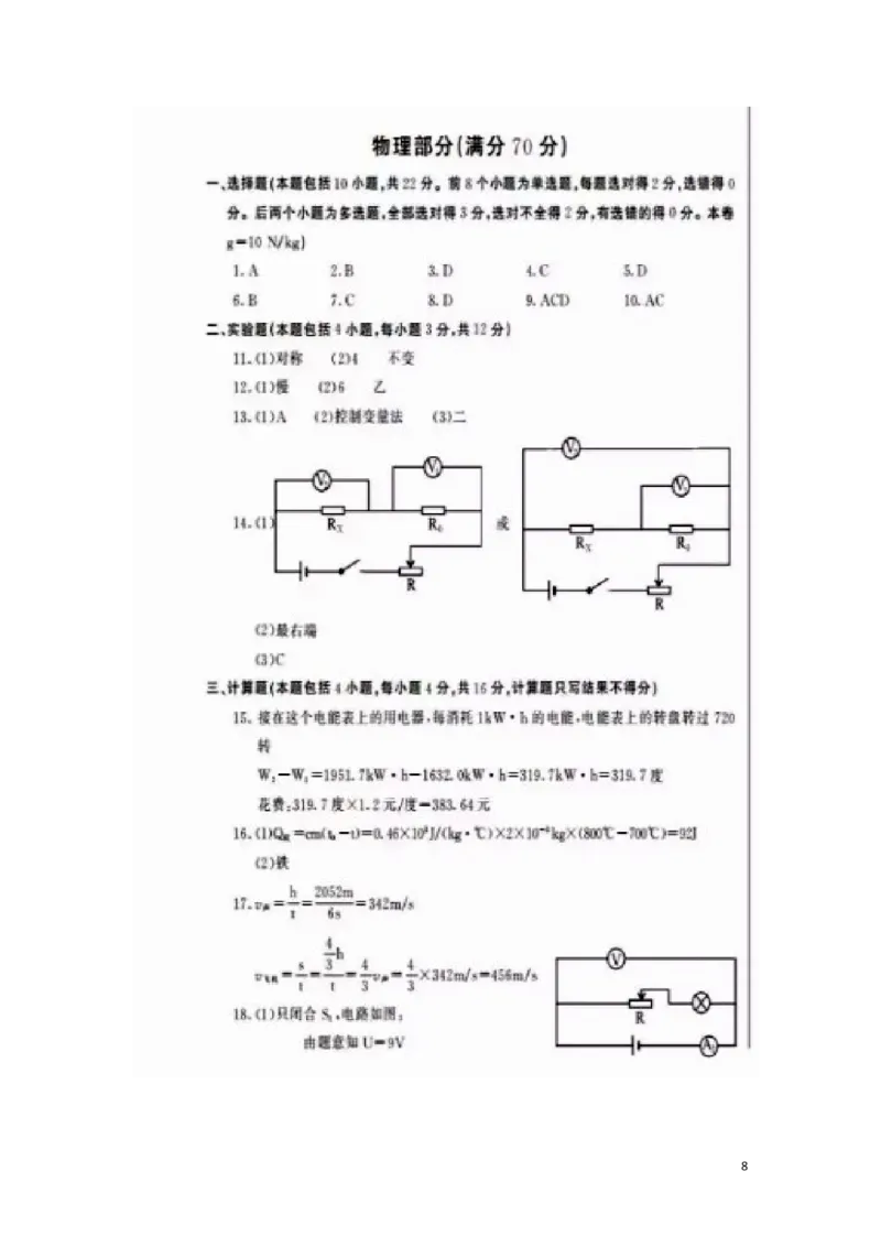 内蒙古呼和浩特市2019年中考物理真题试题_中考真题_4.物理中考真题2015-2024年_2019年中考物理真题175份