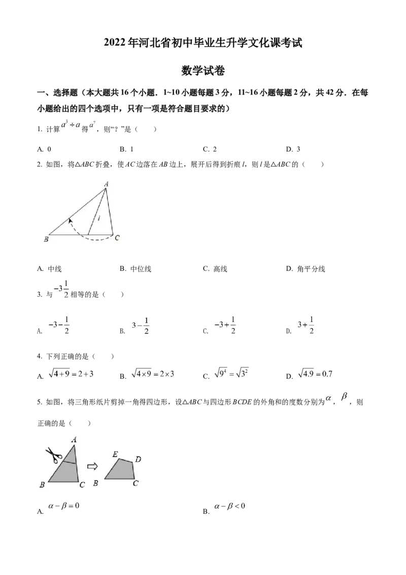 2022年河北省中考数学真题闲鱼号：非凡小翊（原卷版）_河北省历年中考真题_数学历年中考真题