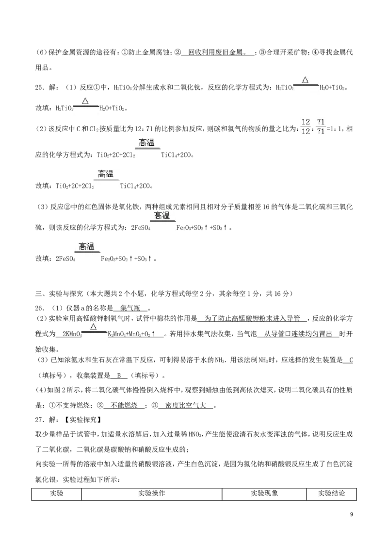 云南省昆明市2018年中考化学真题试题（含答案）_中考真题_5.化学中考真题2015-2024年_2018中考真题卷（277份）