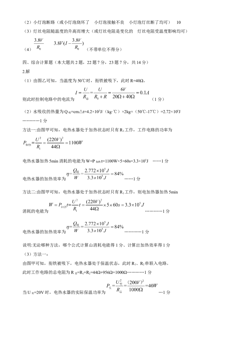 内蒙古鄂尔多斯2020年中考物理试题（word版，含答案）_中考真题_4.物理中考真题2015-2024年_2020中考物理真题110份