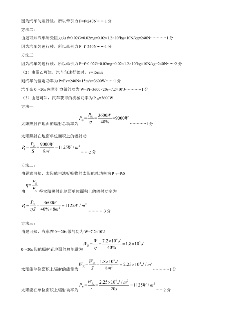 内蒙古鄂尔多斯2020年中考物理试题（word版，含答案）_中考真题_4.物理中考真题2015-2024年_2020中考物理真题110份