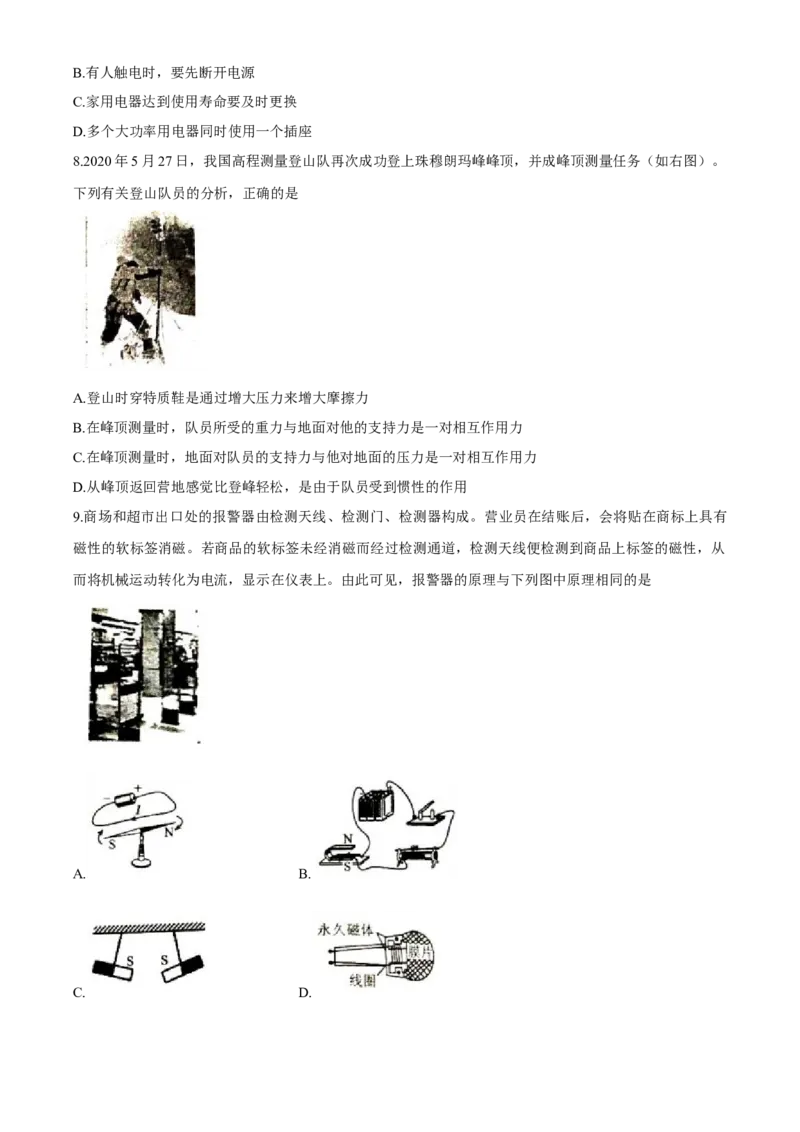 内蒙古鄂尔多斯2020年中考物理试题（word版，含答案）_中考真题_4.物理中考真题2015-2024年_2020中考物理真题110份