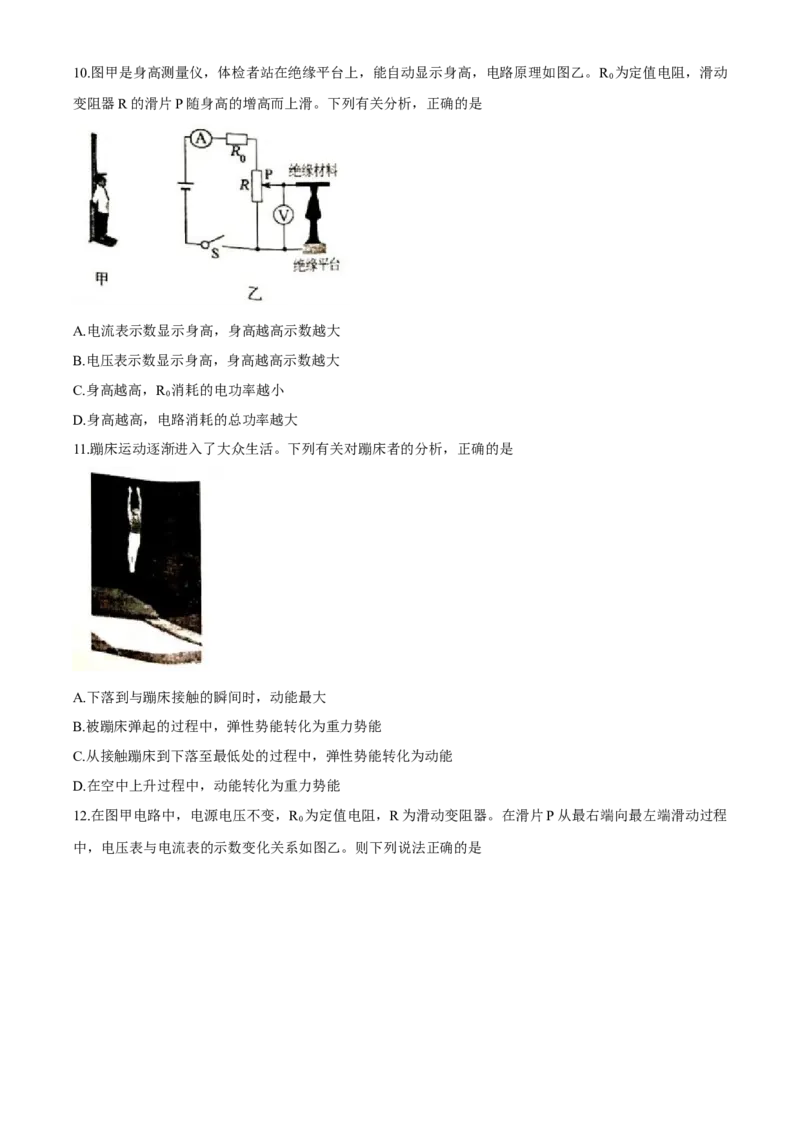 内蒙古鄂尔多斯2020年中考物理试题（word版，含答案）_中考真题_4.物理中考真题2015-2024年_2020中考物理真题110份