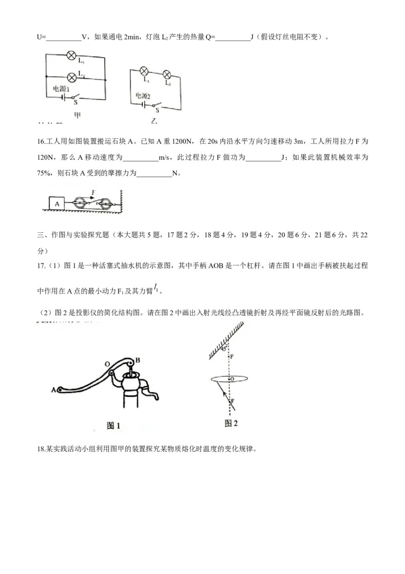 内蒙古鄂尔多斯2020年中考物理试题（word版，含答案）_中考真题_4.物理中考真题2015-2024年_2020中考物理真题110份