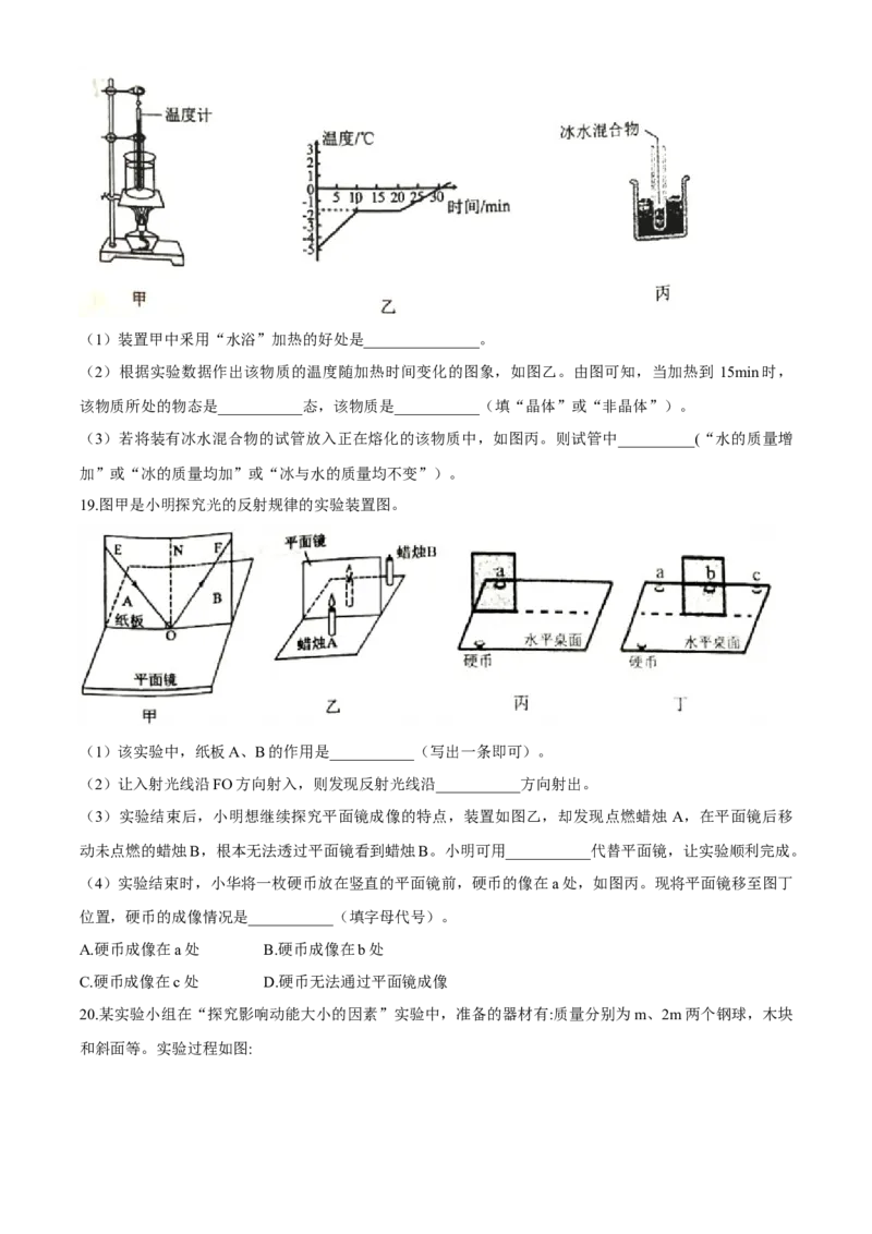 内蒙古鄂尔多斯2020年中考物理试题（word版，含答案）_中考真题_4.物理中考真题2015-2024年_2020中考物理真题110份