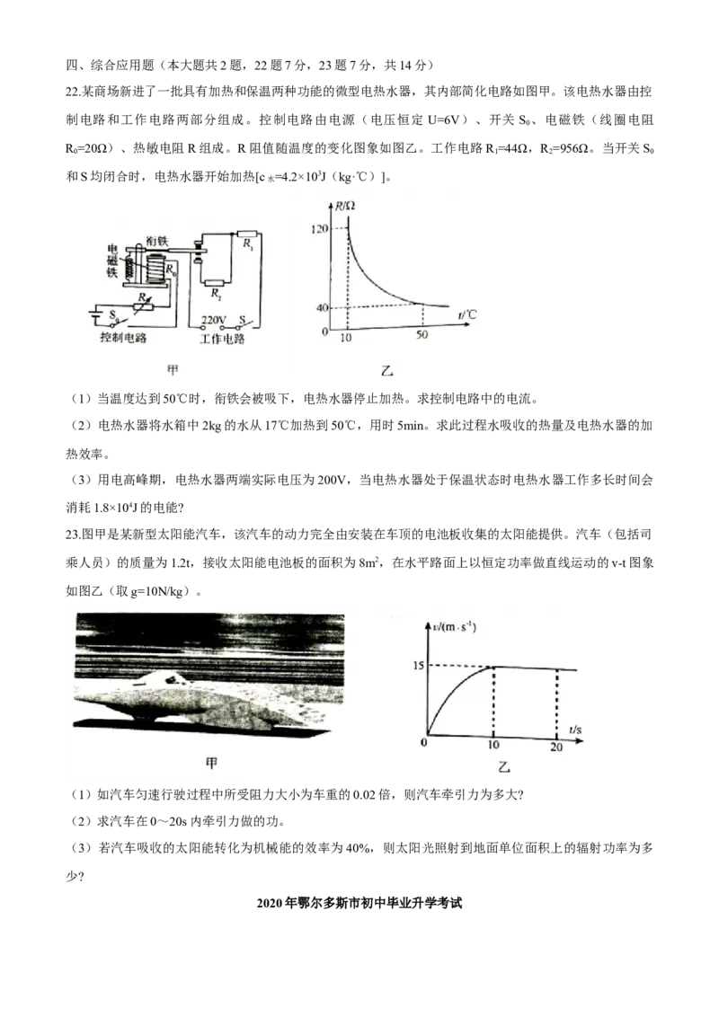 内蒙古鄂尔多斯2020年中考物理试题（word版，含答案）_中考真题_4.物理中考真题2015-2024年_2020中考物理真题110份