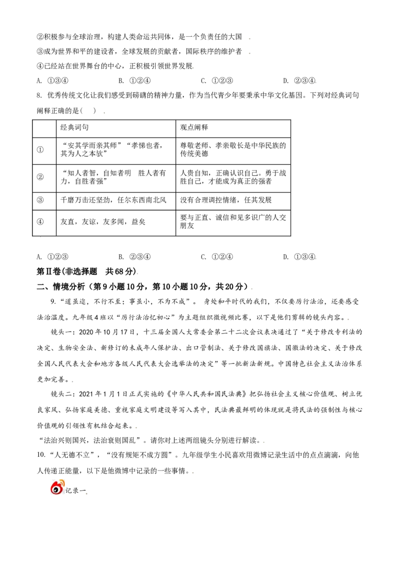 山东省东营市2021年中考道德与法治真题（原卷版）_7.政治中考真题2015-2024年_2021政治真题84份_东营政治