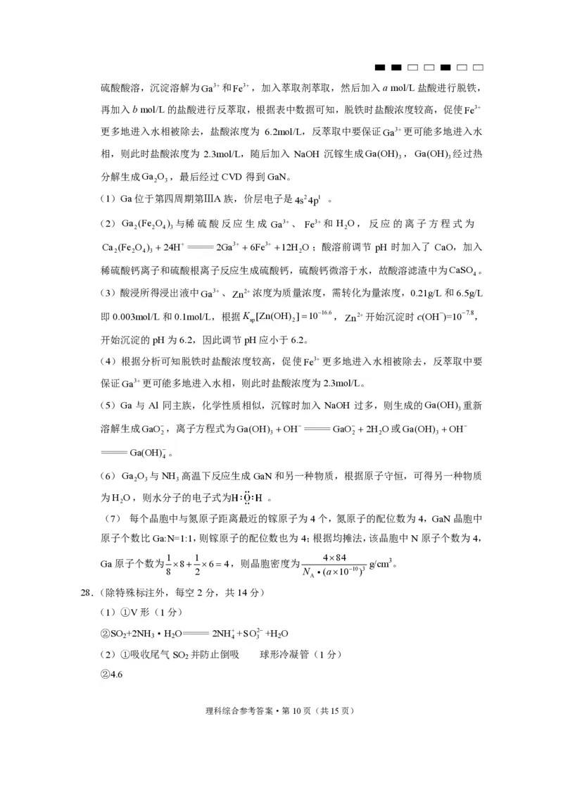 参考答案_2024年3月_013月合集_2024届云南三校高三下学期联考备考实用性联考（七）_2024届云南三校高三下学期联考备考实用性联考（七）理综