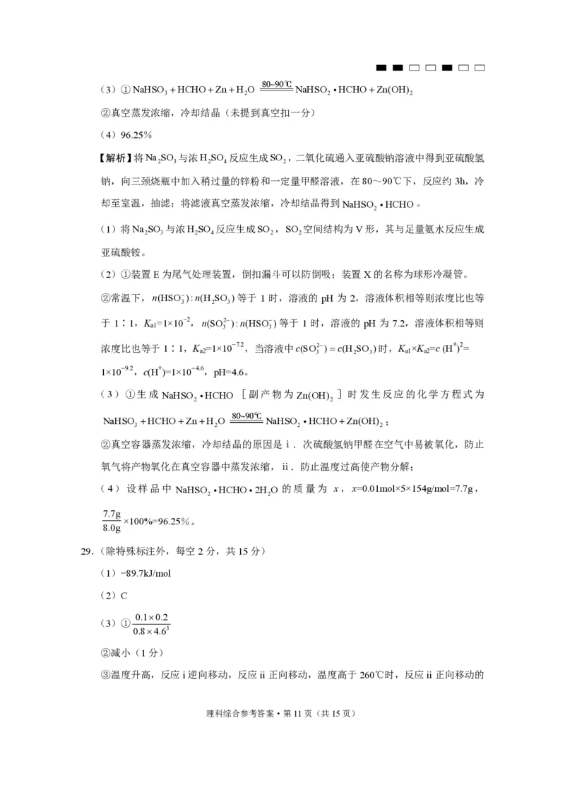 参考答案_2024年3月_013月合集_2024届云南三校高三下学期联考备考实用性联考（七）_2024届云南三校高三下学期联考备考实用性联考（七）理综