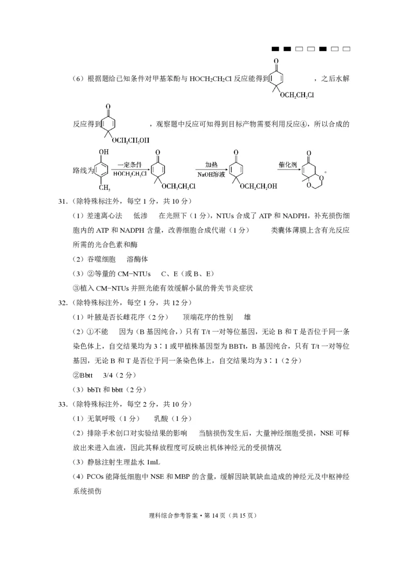 参考答案_2024年3月_013月合集_2024届云南三校高三下学期联考备考实用性联考（七）_2024届云南三校高三下学期联考备考实用性联考（七）理综