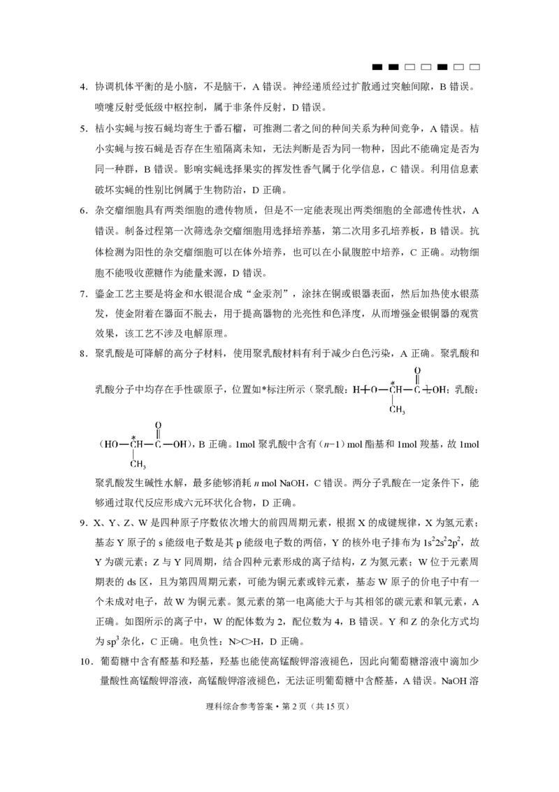 参考答案_2024年3月_013月合集_2024届云南三校高三下学期联考备考实用性联考（七）_2024届云南三校高三下学期联考备考实用性联考（七）理综