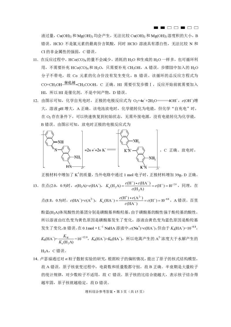 参考答案_2024年3月_013月合集_2024届云南三校高三下学期联考备考实用性联考（七）_2024届云南三校高三下学期联考备考实用性联考（七）理综