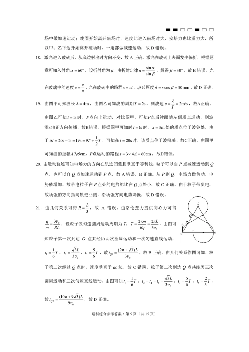 参考答案_2024年3月_013月合集_2024届云南三校高三下学期联考备考实用性联考（七）_2024届云南三校高三下学期联考备考实用性联考（七）理综
