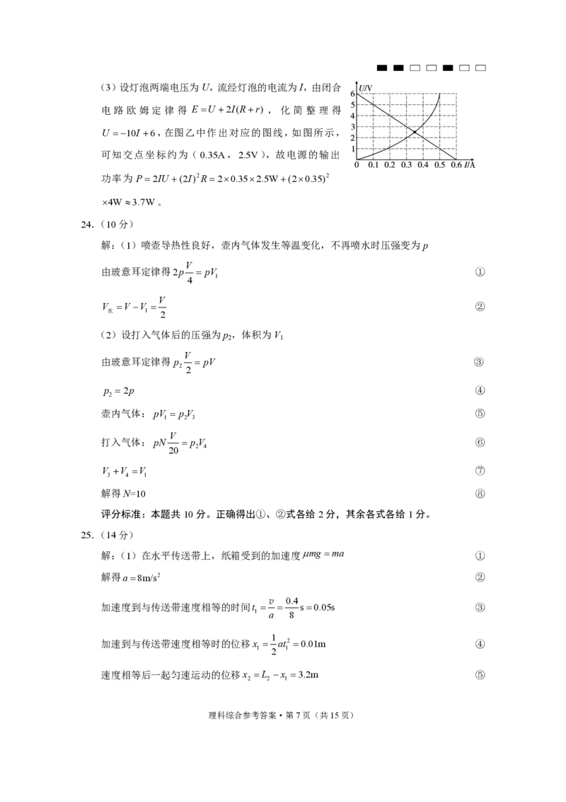 参考答案_2024年3月_013月合集_2024届云南三校高三下学期联考备考实用性联考（七）_2024届云南三校高三下学期联考备考实用性联考（七）理综