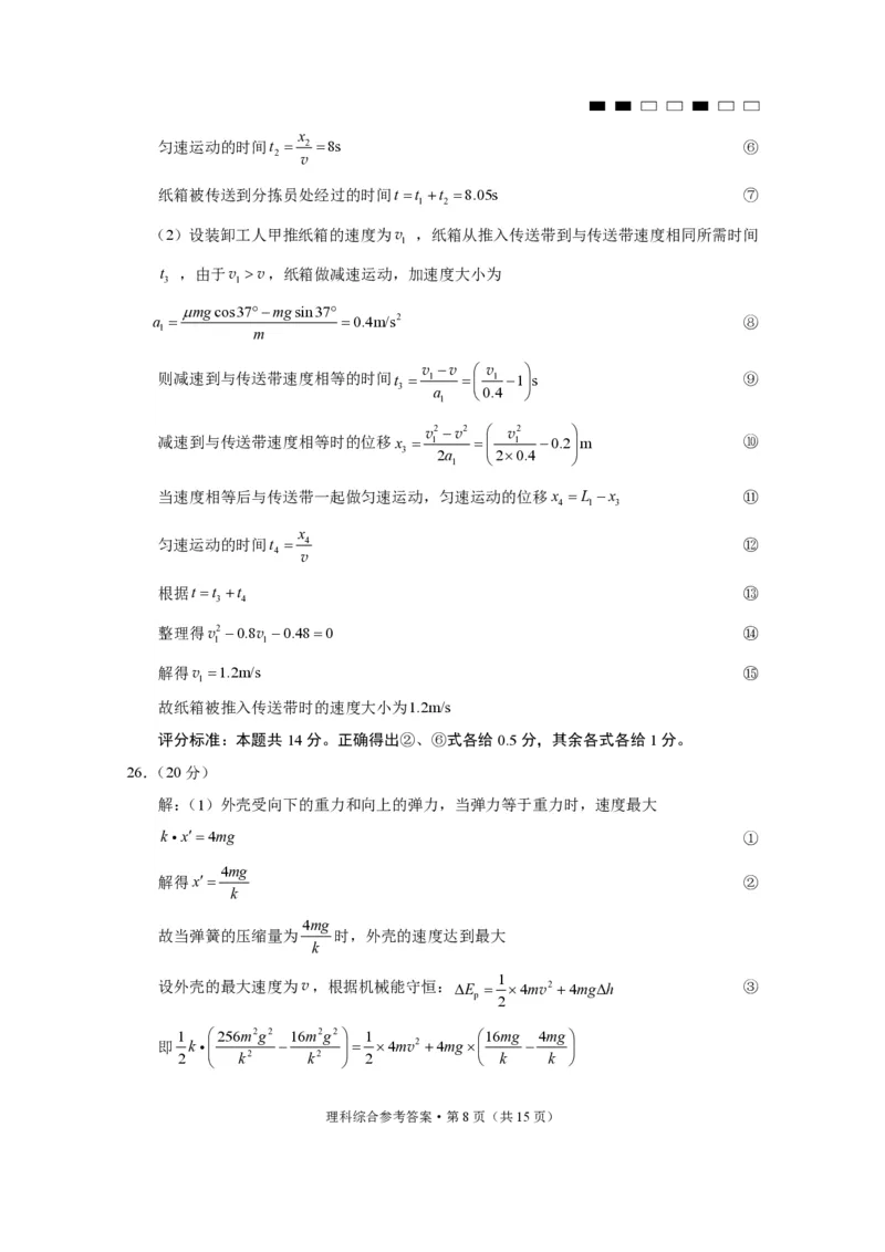 参考答案_2024年3月_013月合集_2024届云南三校高三下学期联考备考实用性联考（七）_2024届云南三校高三下学期联考备考实用性联考（七）理综