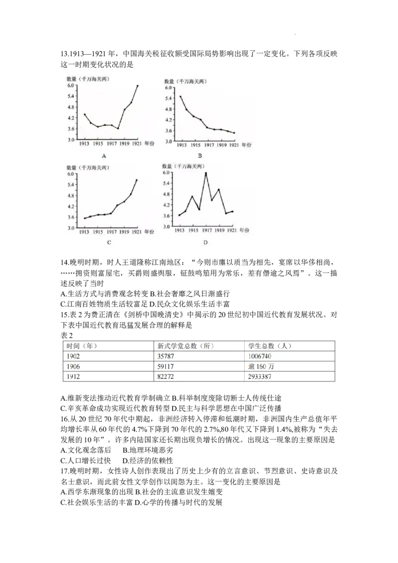 青海省西宁市2023-2024学年高三上学期期末联考历史_2024年2月_01每日更新_06号_2024届青海省西宁市高三上学期期末联考_青海省西宁市2024届高三上学期期末联考历史